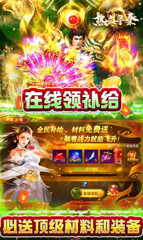 热血寻秦无限打金手游图片1