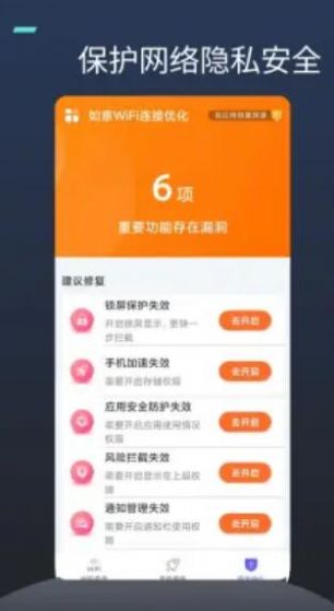 如意WiFi连接优化app官方版图3