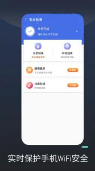 如意WiFi连接优化app官方版图2