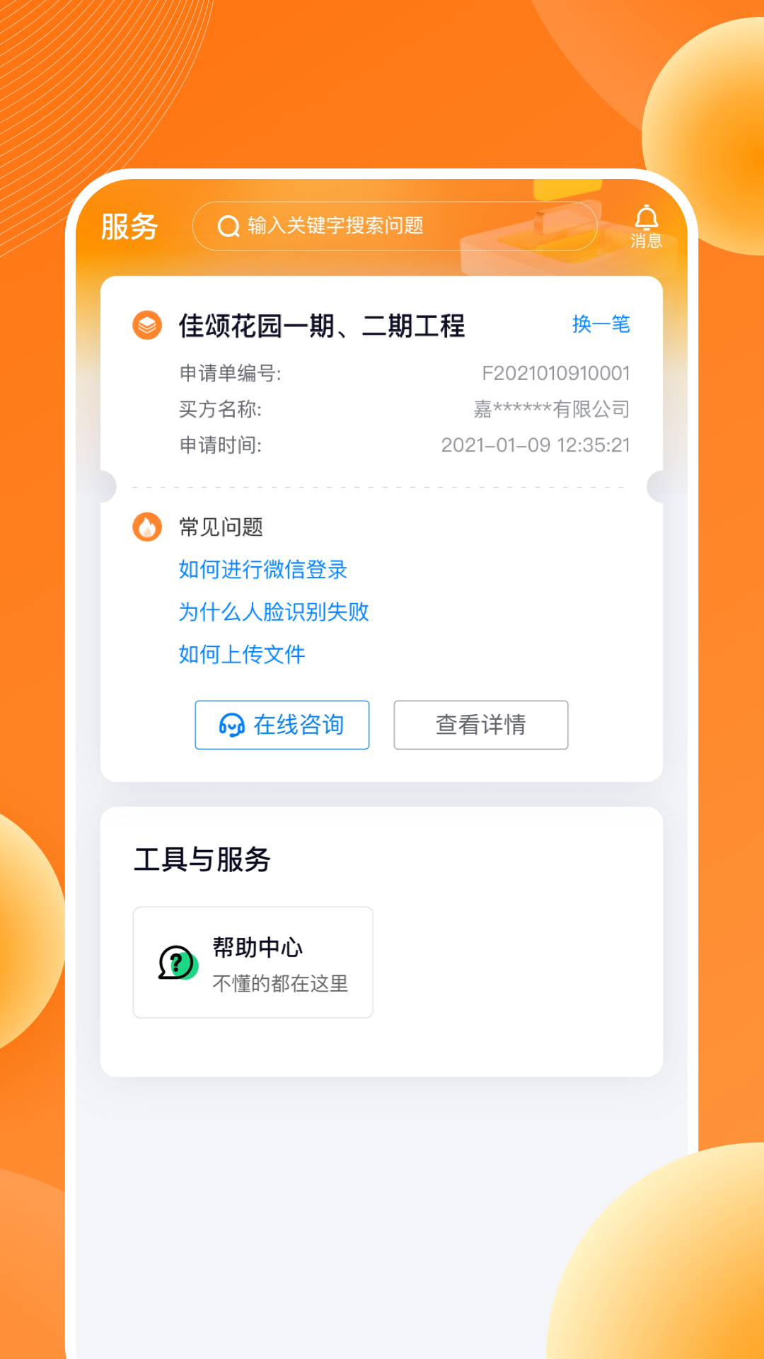 盛易通app图片1