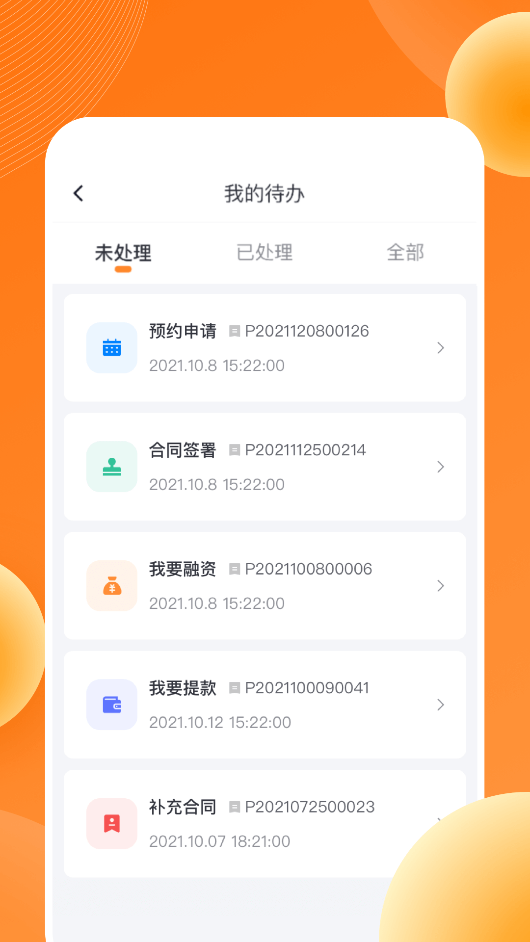 盛易通app图1