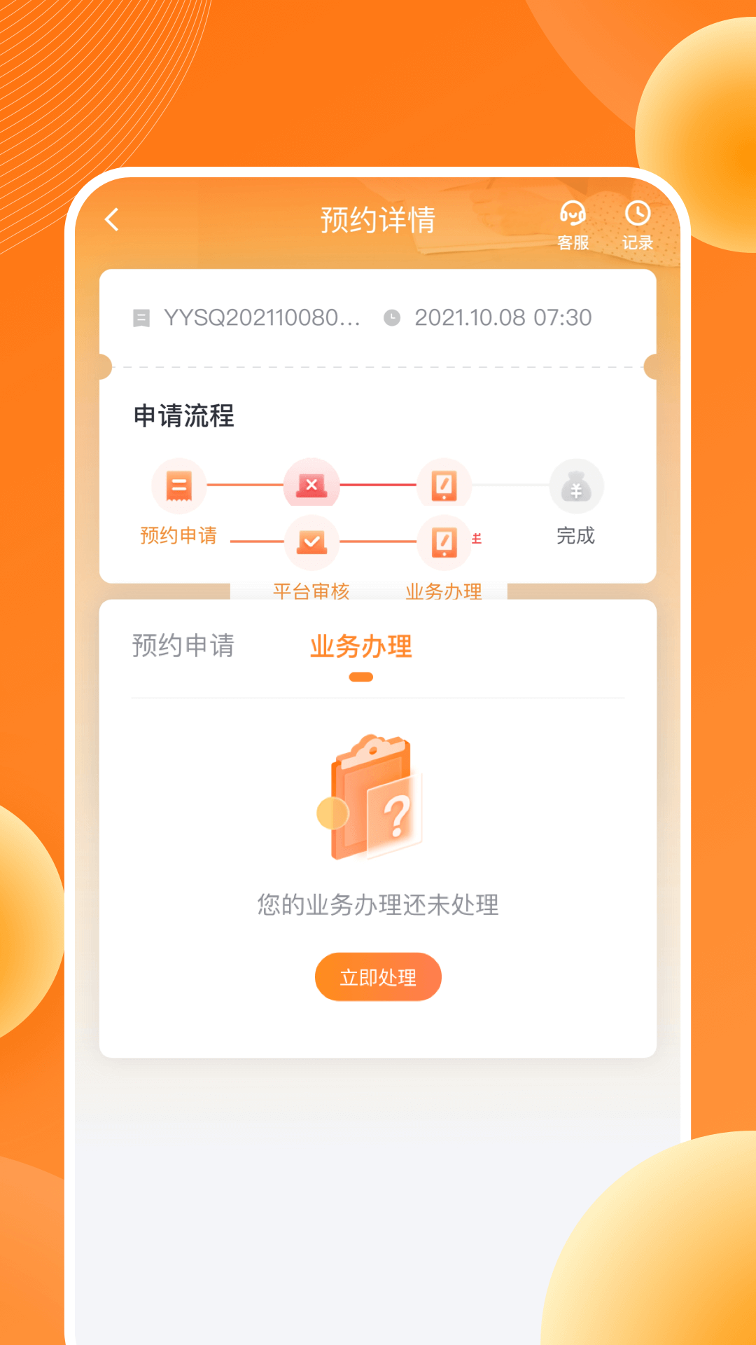 盛易通app图2