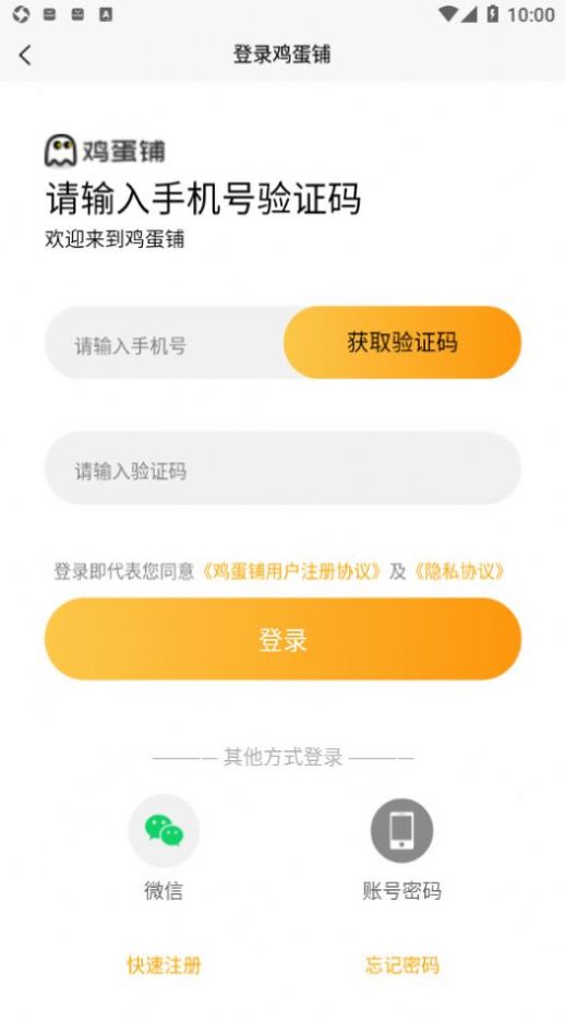 鸡蛋铺代练app图1