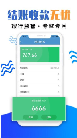 运物联车主端app官网版图3