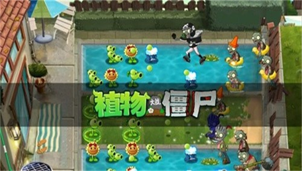 PVZ盆栽豌豆最新版图1