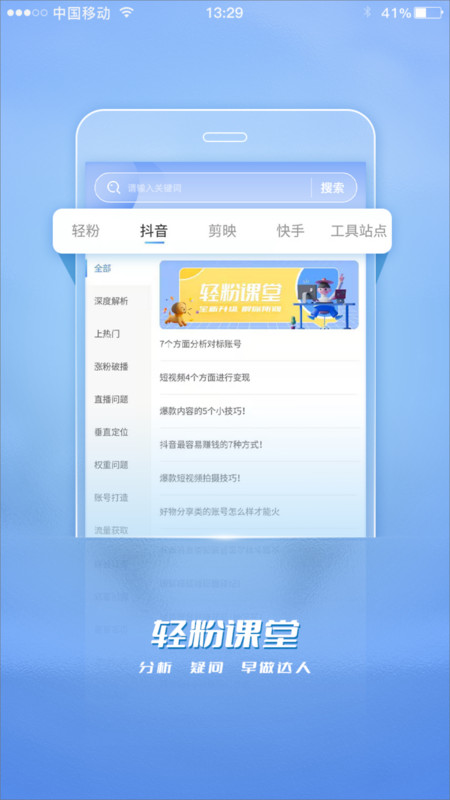 轻粉app图1