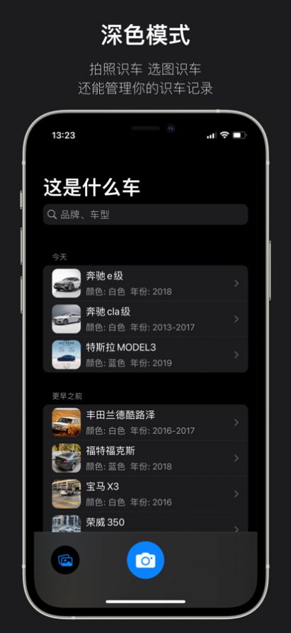 这是什么车app图片1