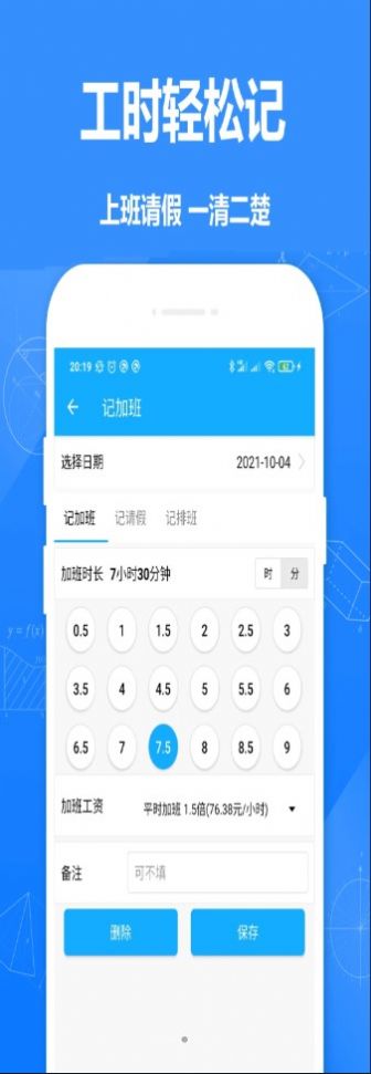 廿廿记加班app官方版图1