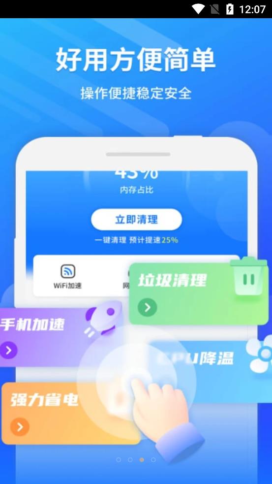 卫星WiFi大师app手机版图2