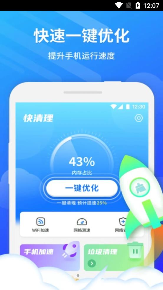 卫星WiFi大师app手机版图3