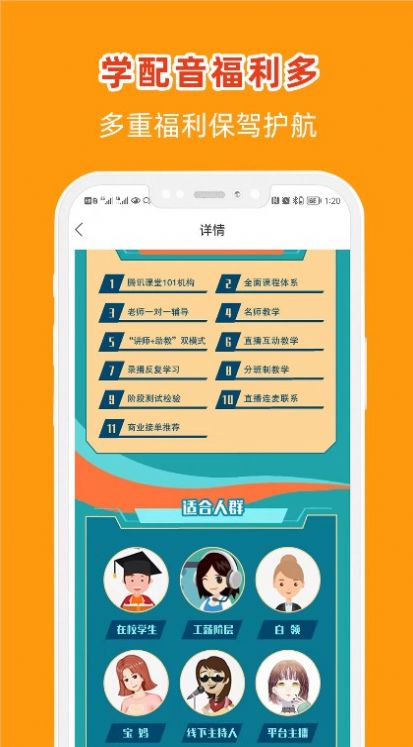 在线学配音app官方版图1