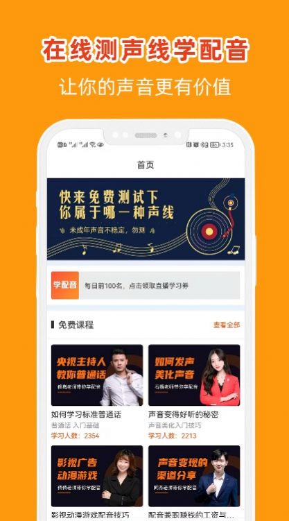 在线学配音app图片1