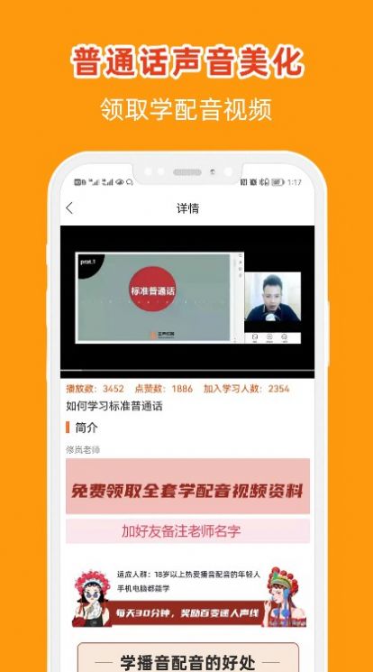 在线学配音app官方版图3