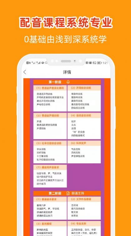 在线学配音app图片2