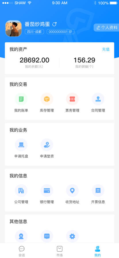 爱买钢钢贸交易app最新版图1