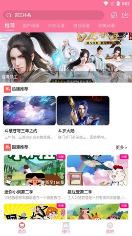 傻猫动漫app官方版图2