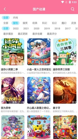 傻猫动漫app官方版图3