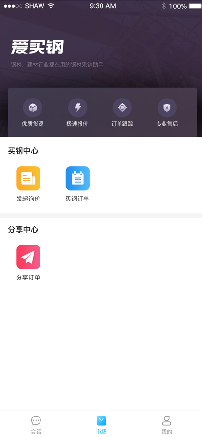 爱买钢app图片1