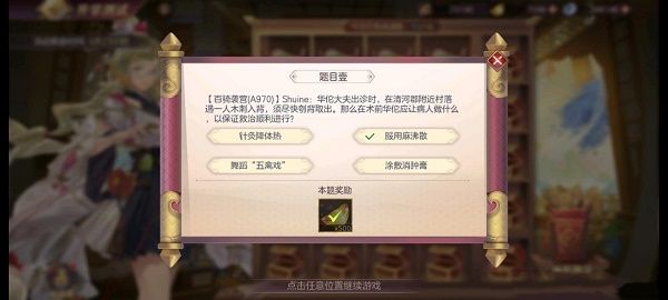 三国志幻想大陆开学测试第四天答案大全 开学测试第四天最新答案分享