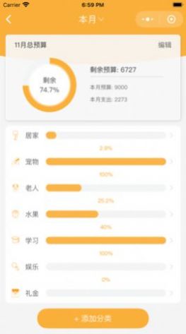 大米记账app图片1
