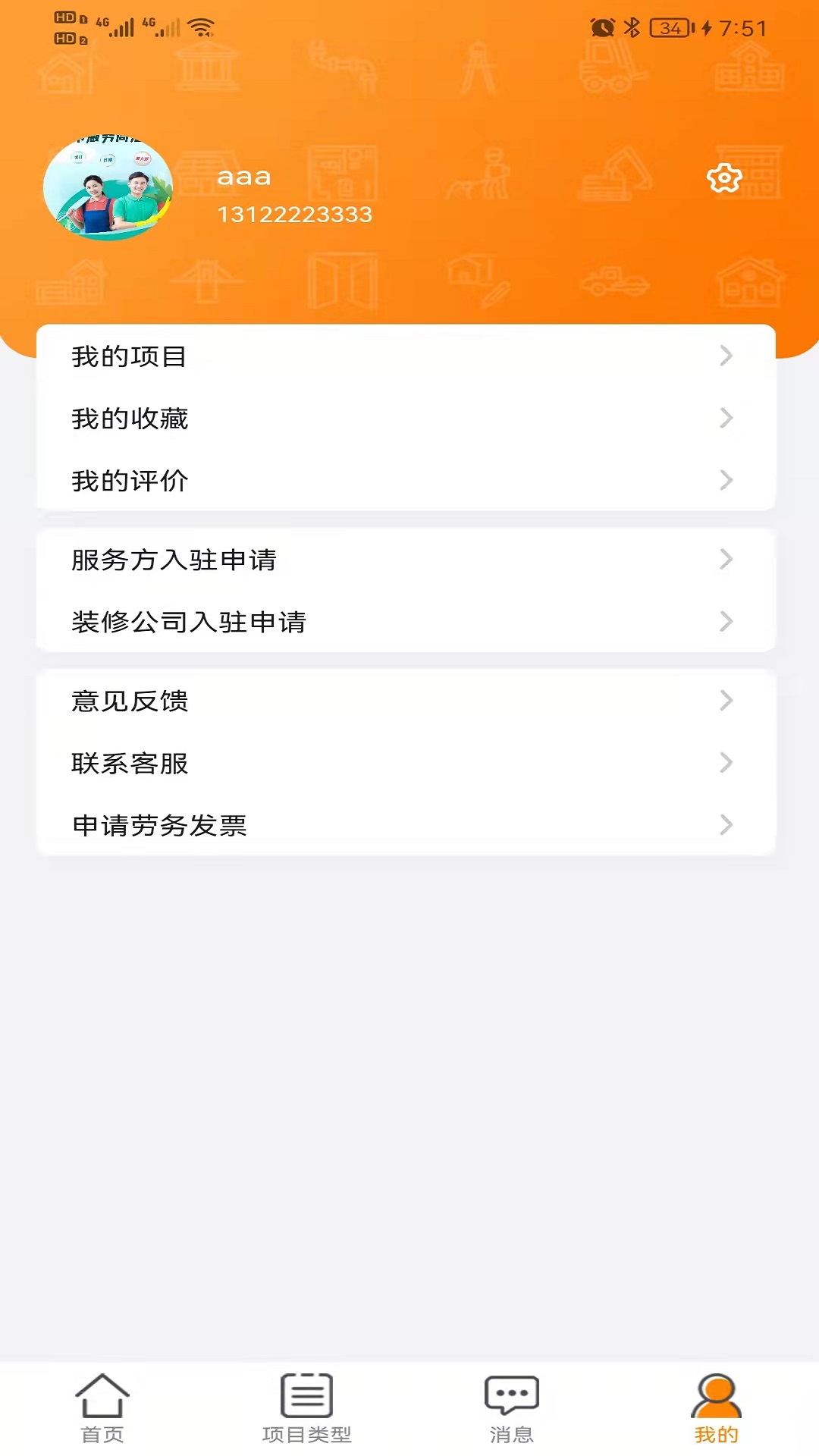 房立修装修app手机版图1