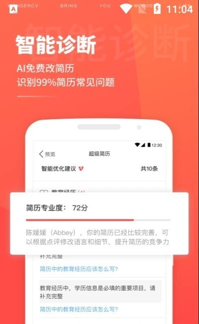 超级简历电子模板app图1