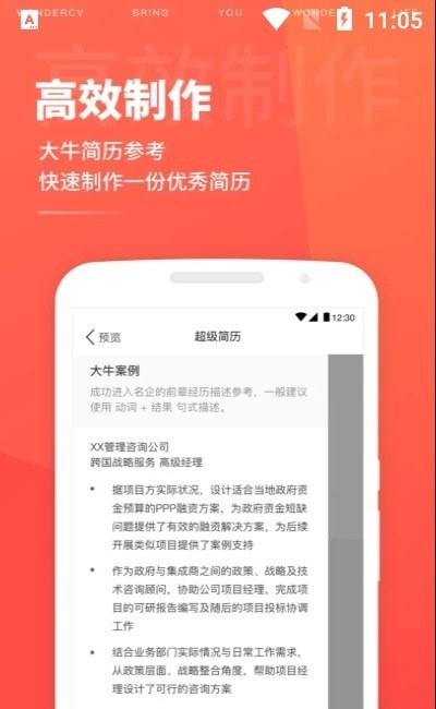 超级简历电子模板app图片1