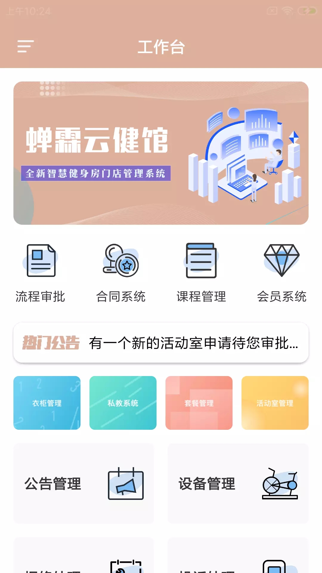 蝉霖云健馆app图3