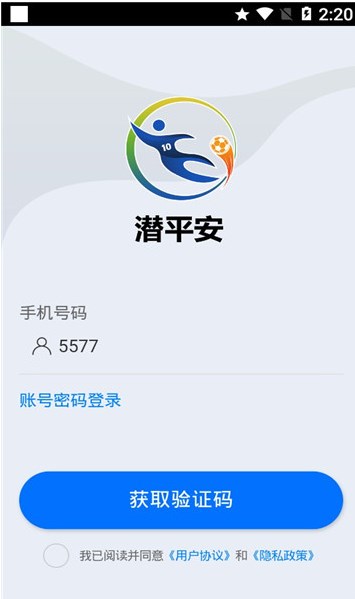 潜平安app图2