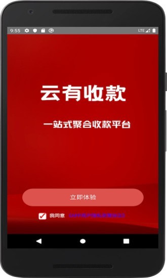 云有收款app官方版图3