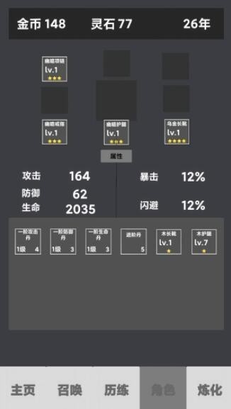 都市渡劫模拟器游戏手机版图3