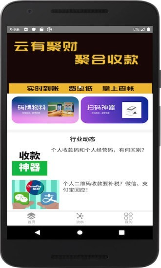 云有收款app官方版图1