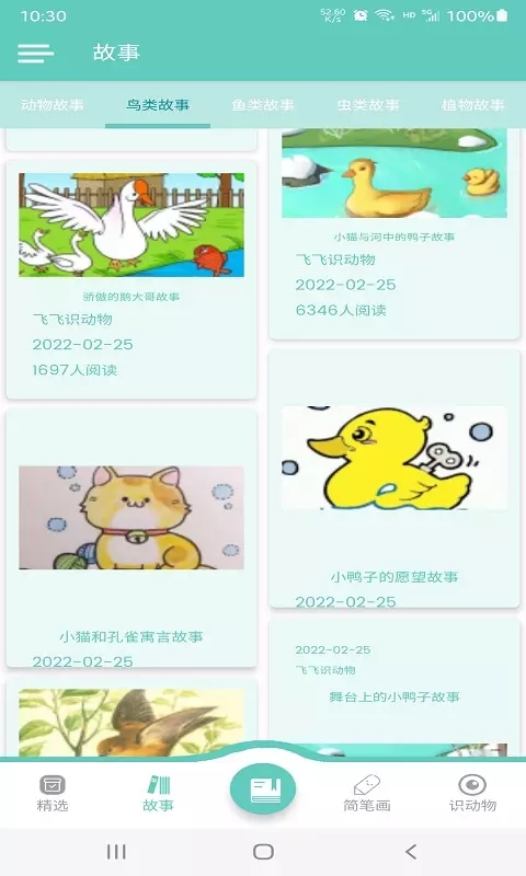 飞飞识动物早教app官方版图3