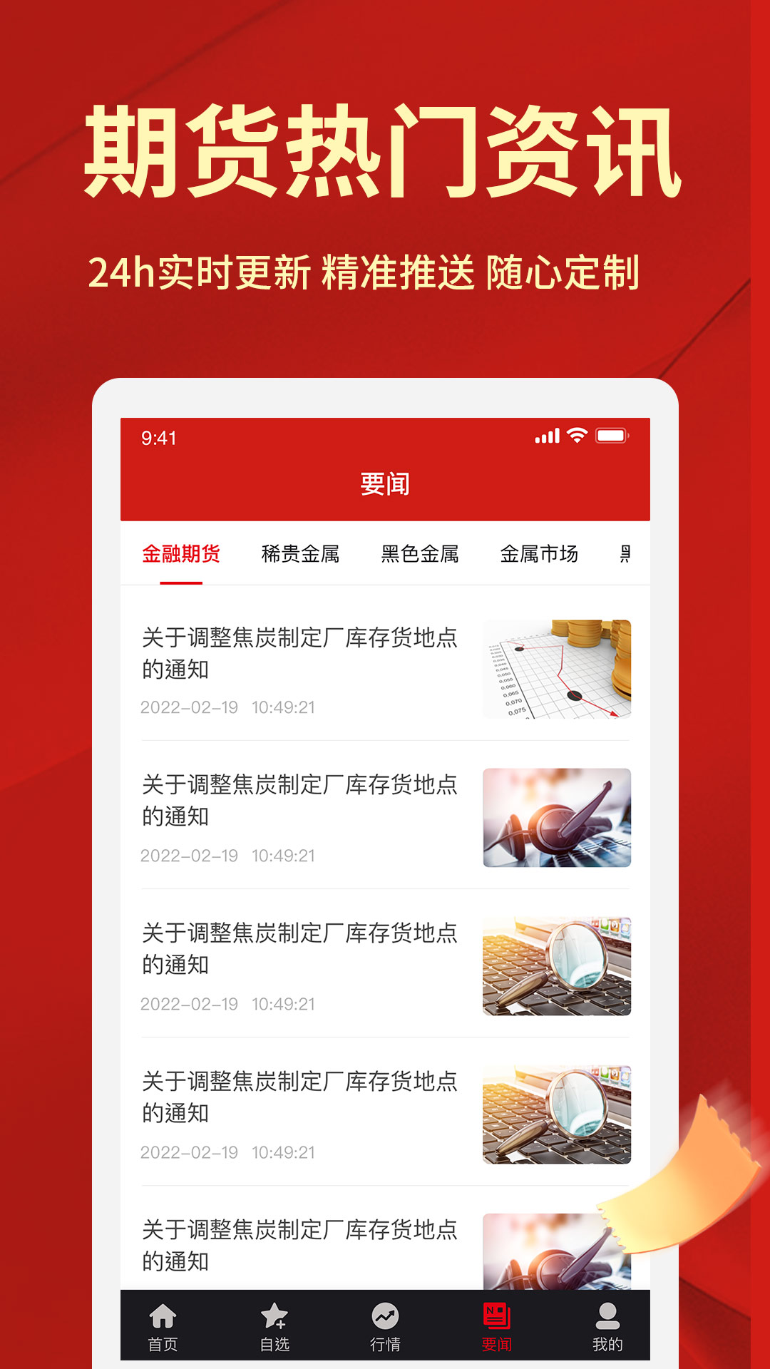 极速期货开户app图片1