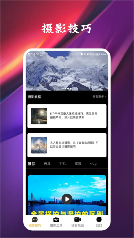 专业摄影师app图1