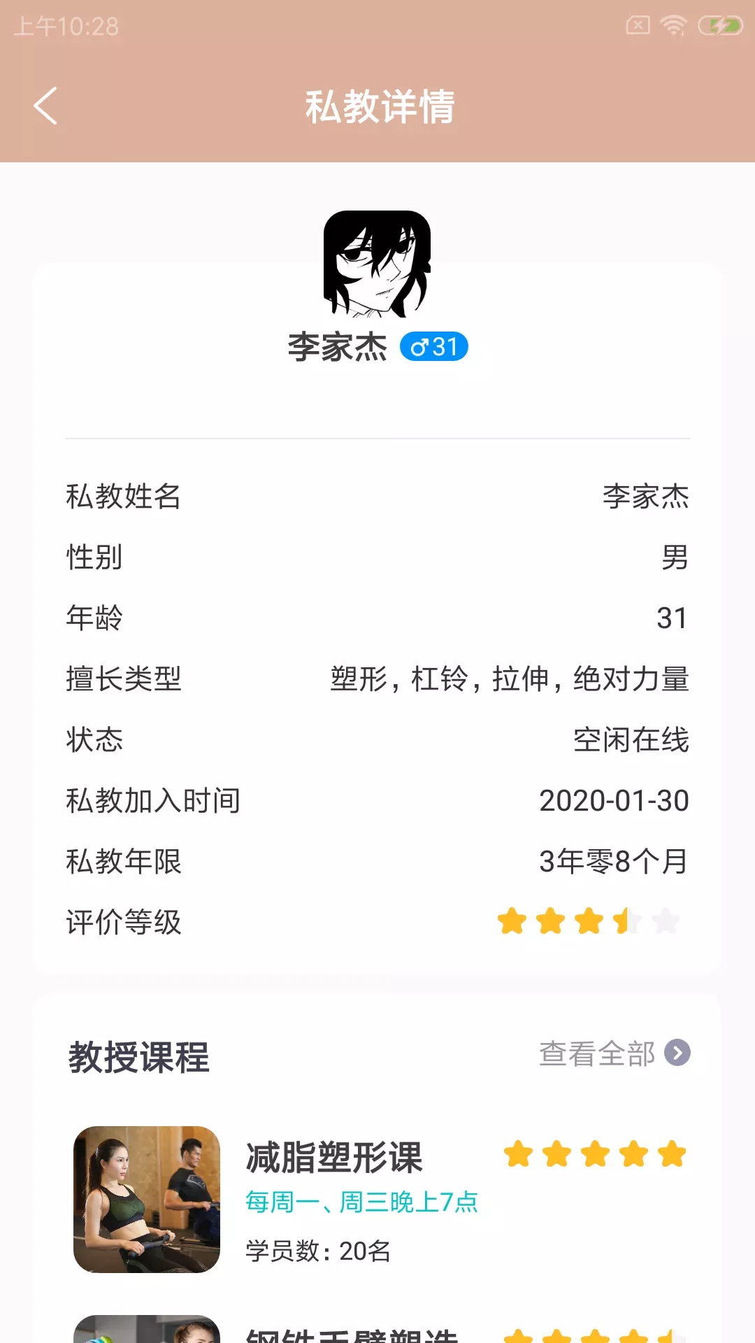 蝉霖云健馆app图2