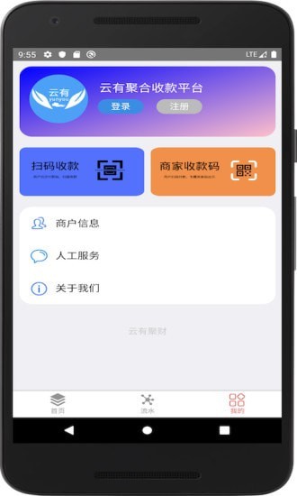 云有收款app官方版图2