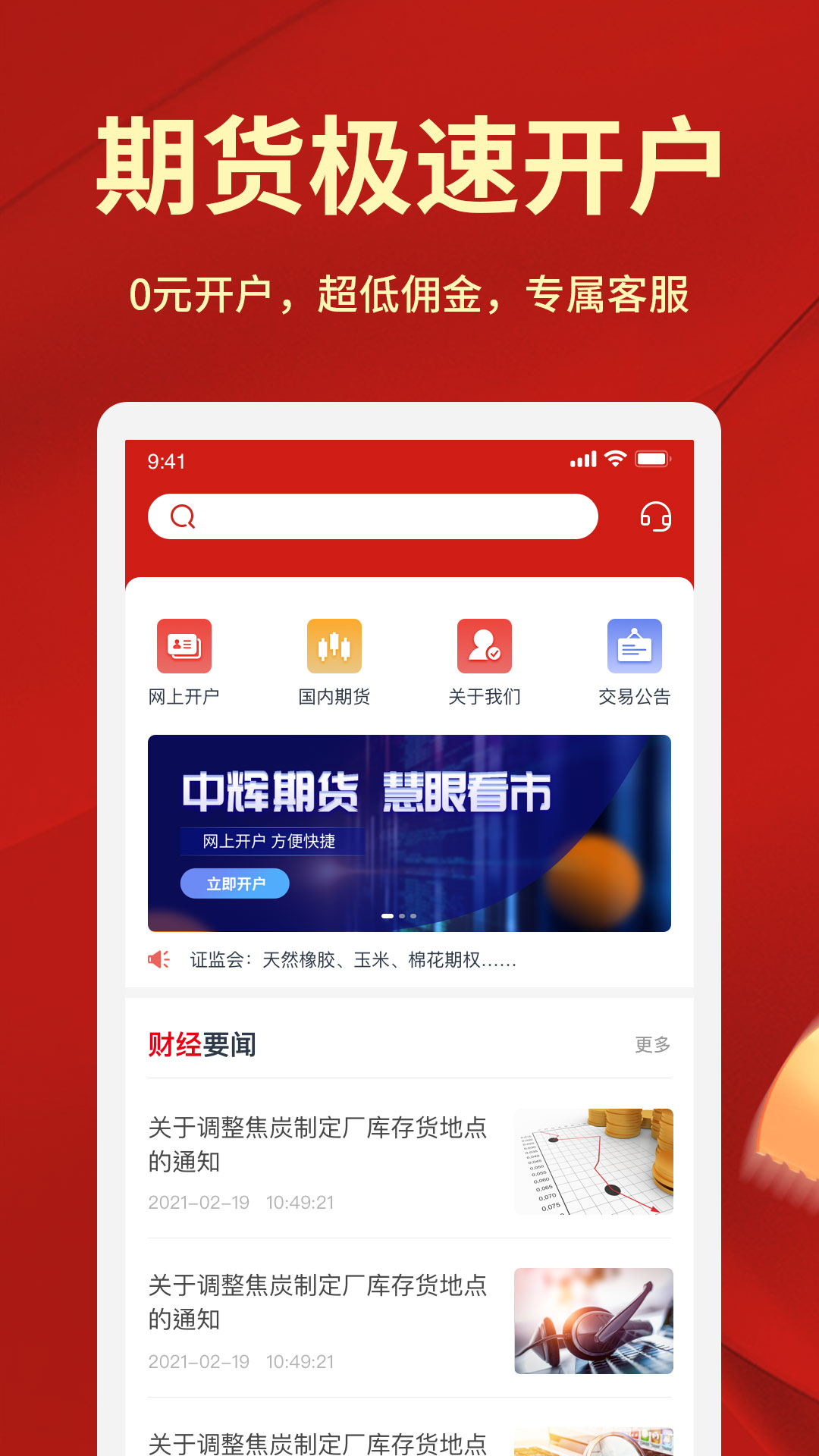 极速期货开户图2