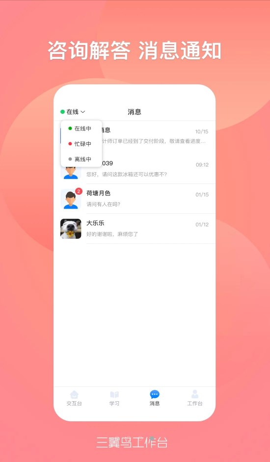 三翼鸟工作台app图1