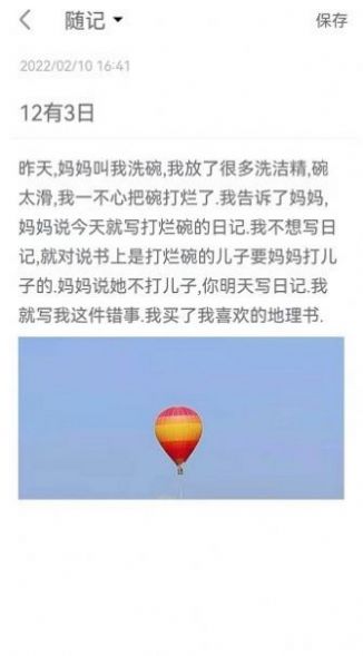 干本笔记app安卓最新版图1