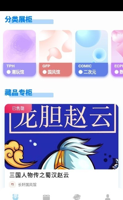 数字蓝海数字藏品app官方版图1