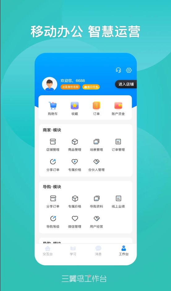 三翼鸟工作台app图2