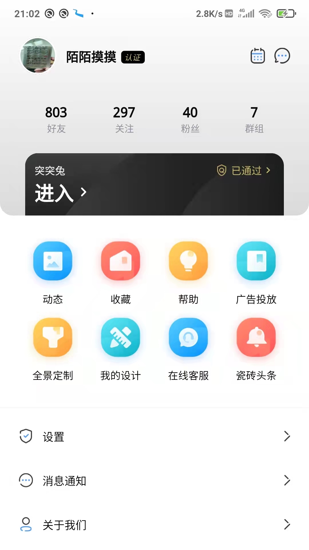 陶砖家行业交流app官方版图1