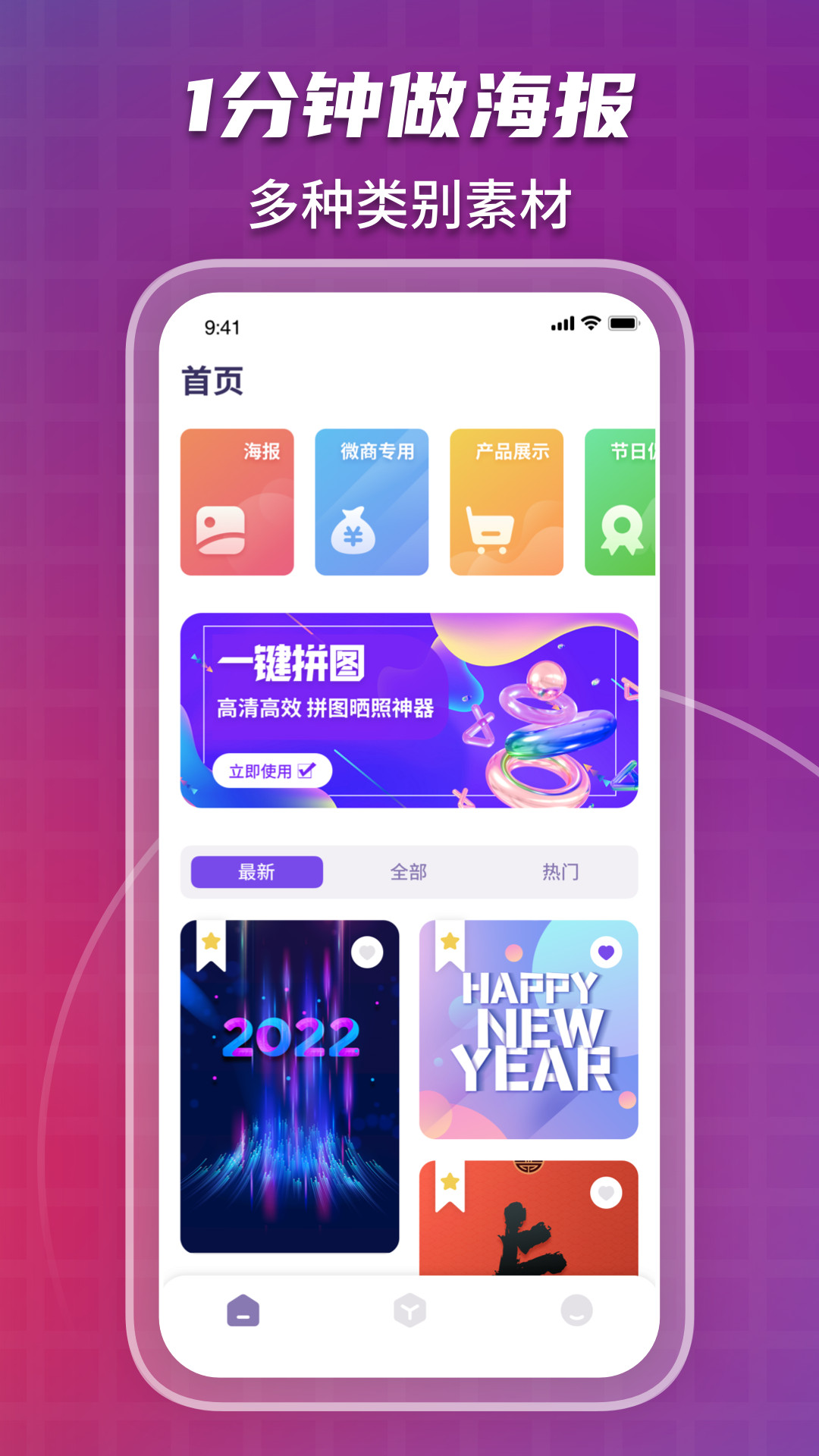 海报制作工坊app图片1