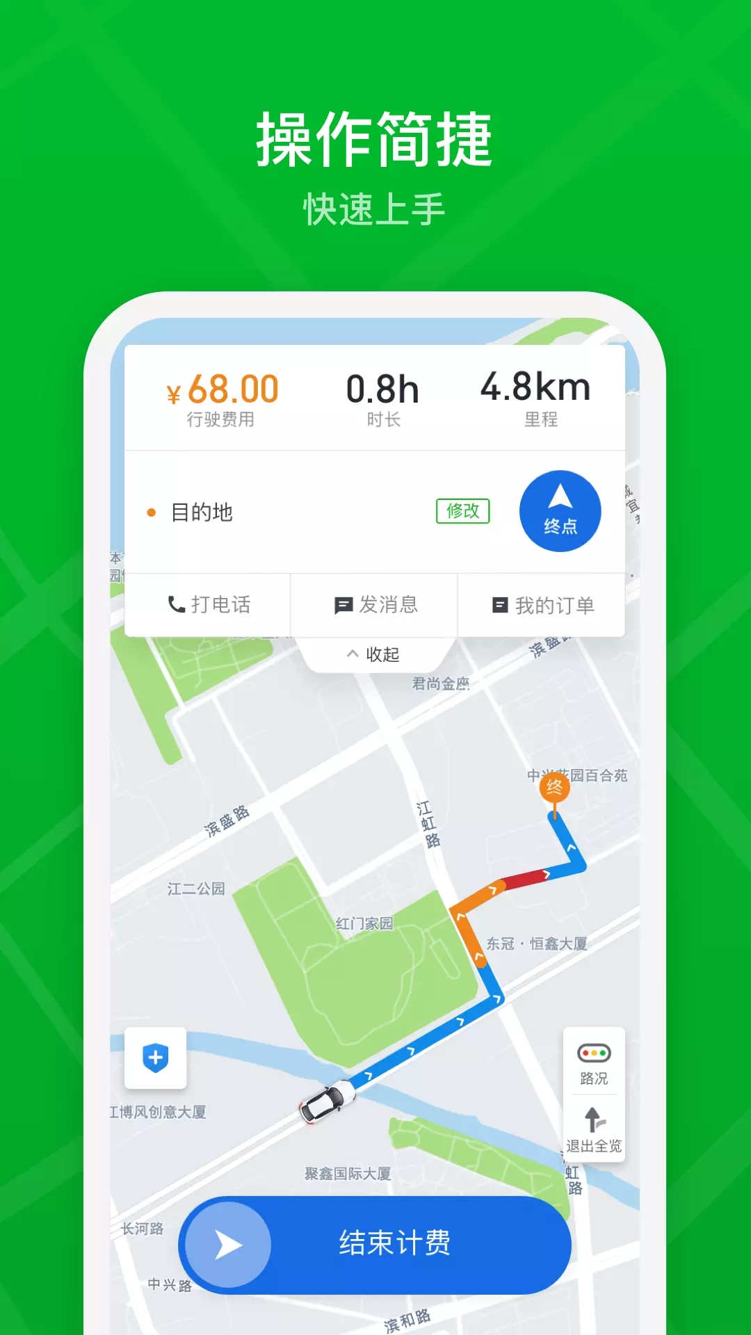 智慧巡游车app官方版（打车出行）图1