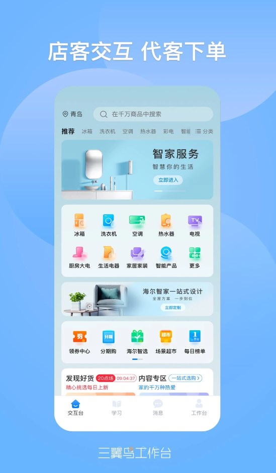 三翼鸟工作台app图3