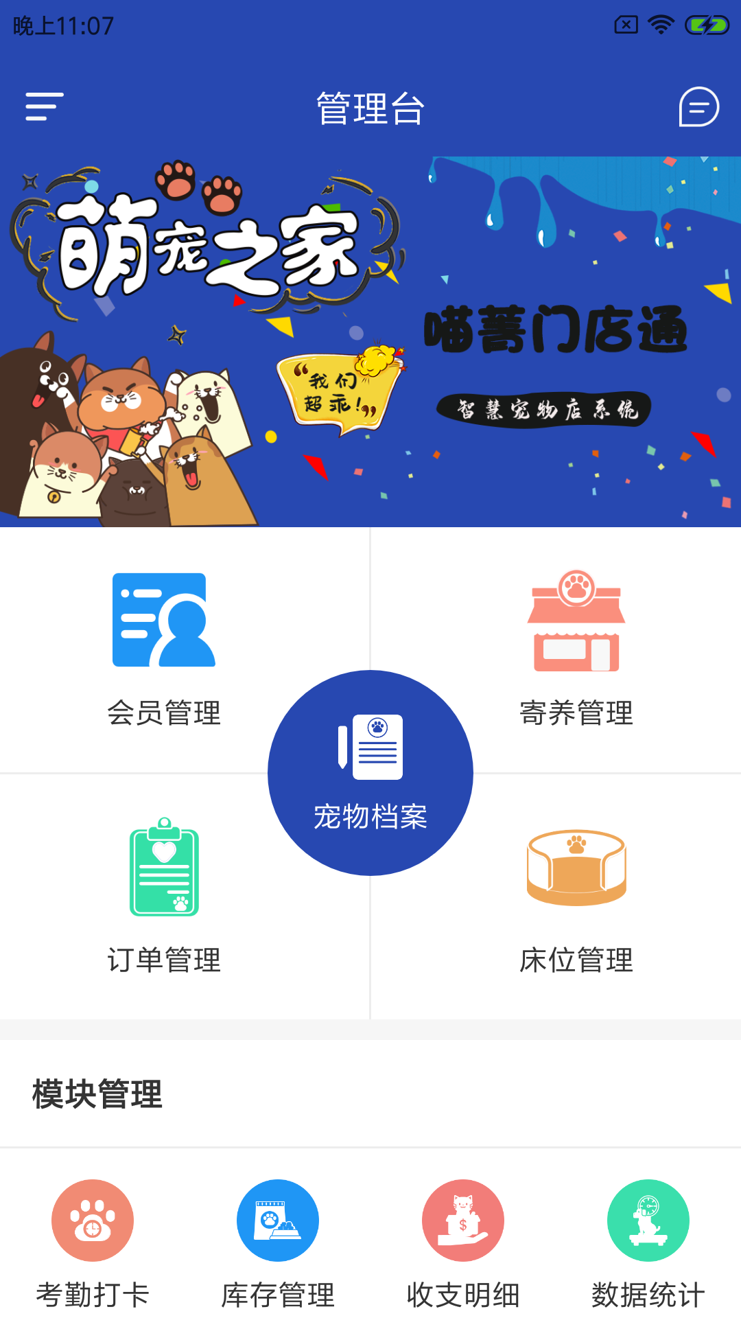 喵菁门店通app图片1