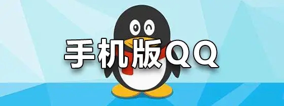 qq版本大全下载安装合集