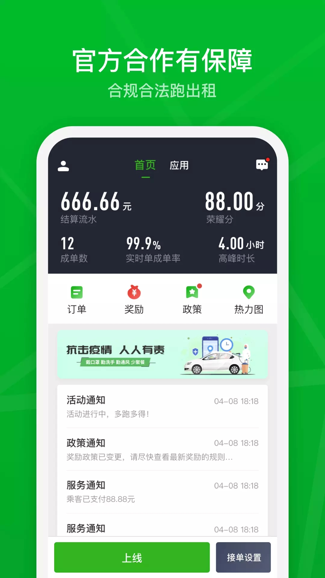 智慧巡游车app图片1