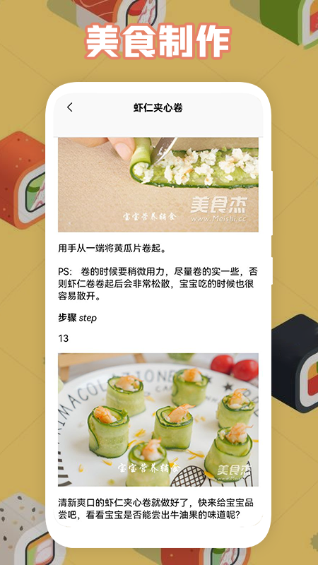 宝宝做饭菜谱app官方版图2